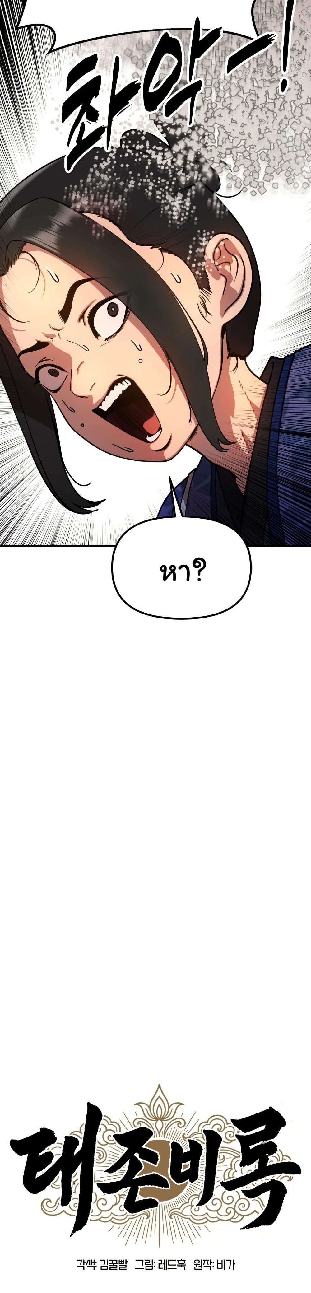 Chronicles of the Lazy Sovereign page 13