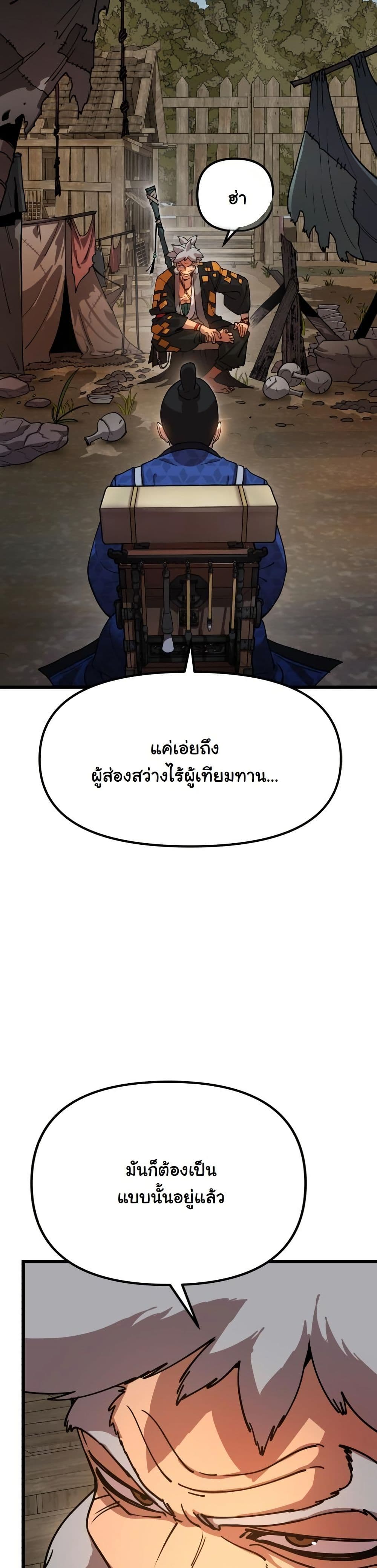 Chronicles of the Lazy Sovereign page 21
