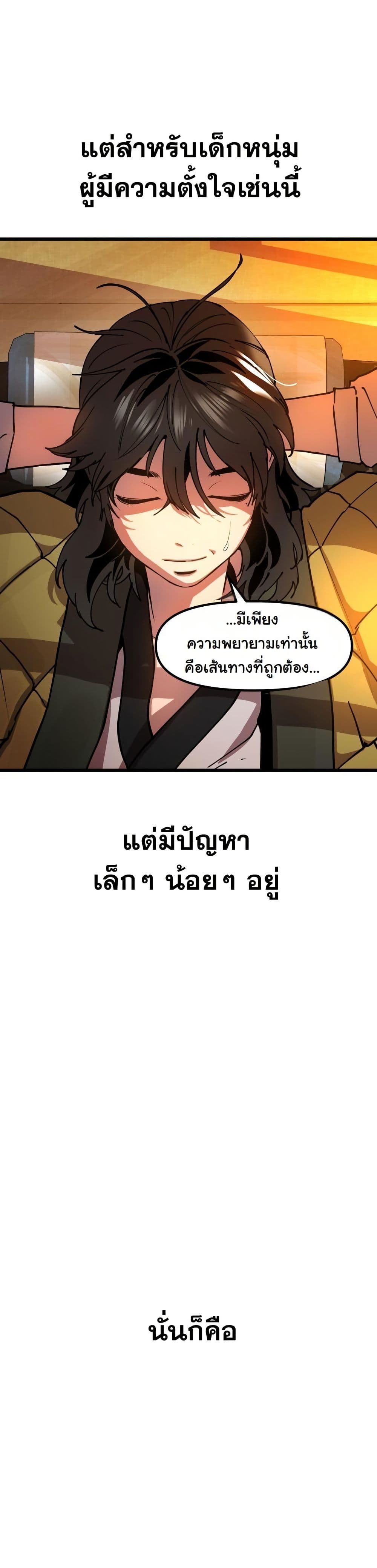 Chronicles of the Lazy Sovereign page 30