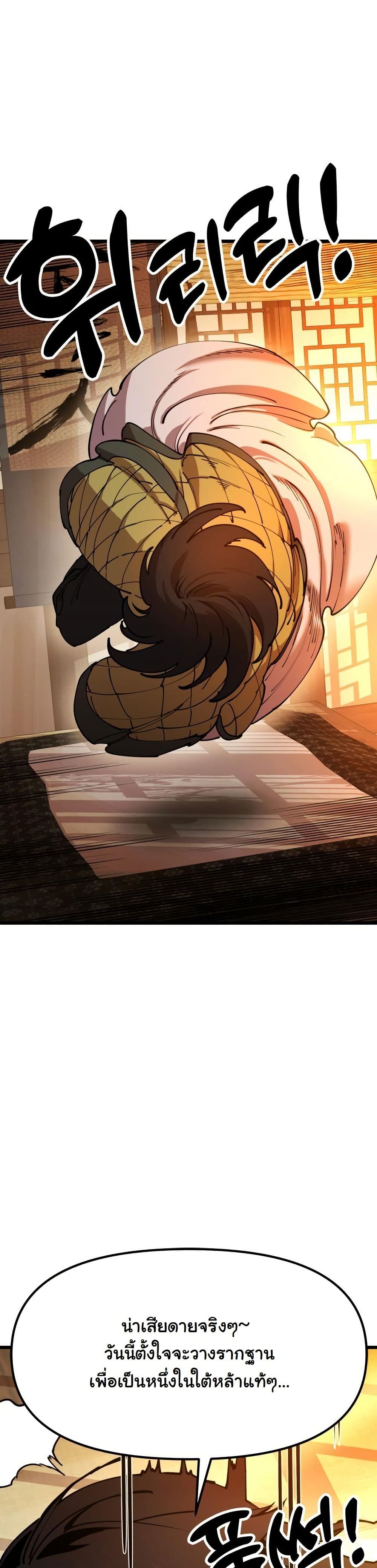 Chronicles of the Lazy Sovereign page 33