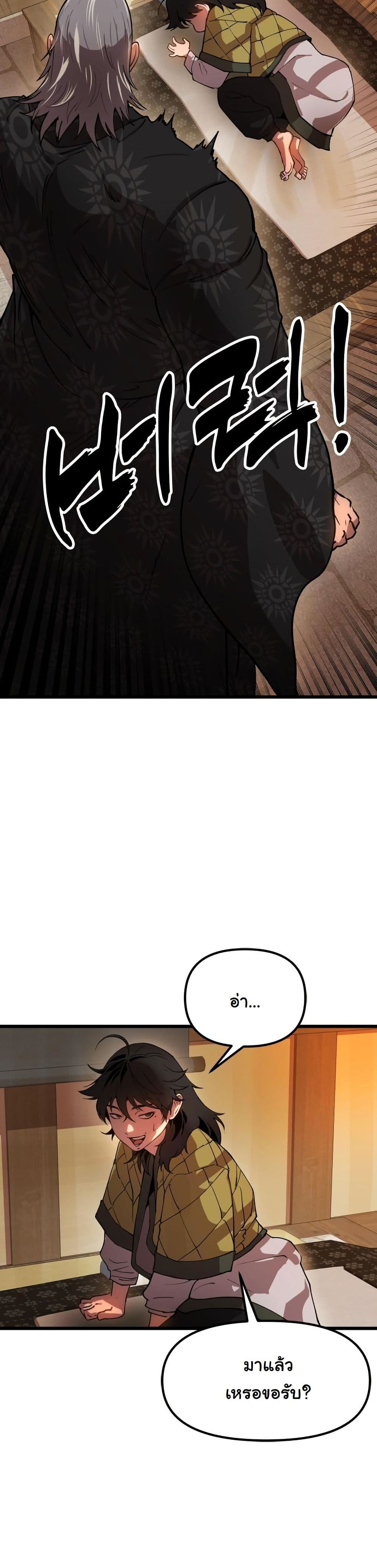 Chronicles of the Lazy Sovereign page 37