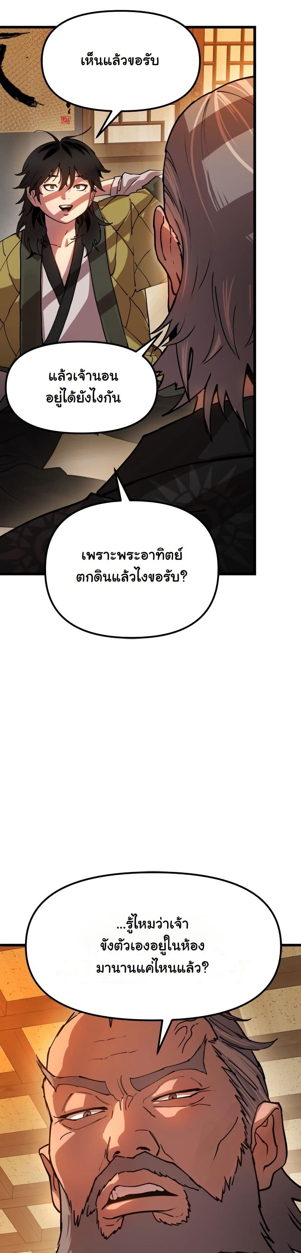 Chronicles of the Lazy Sovereign page 39