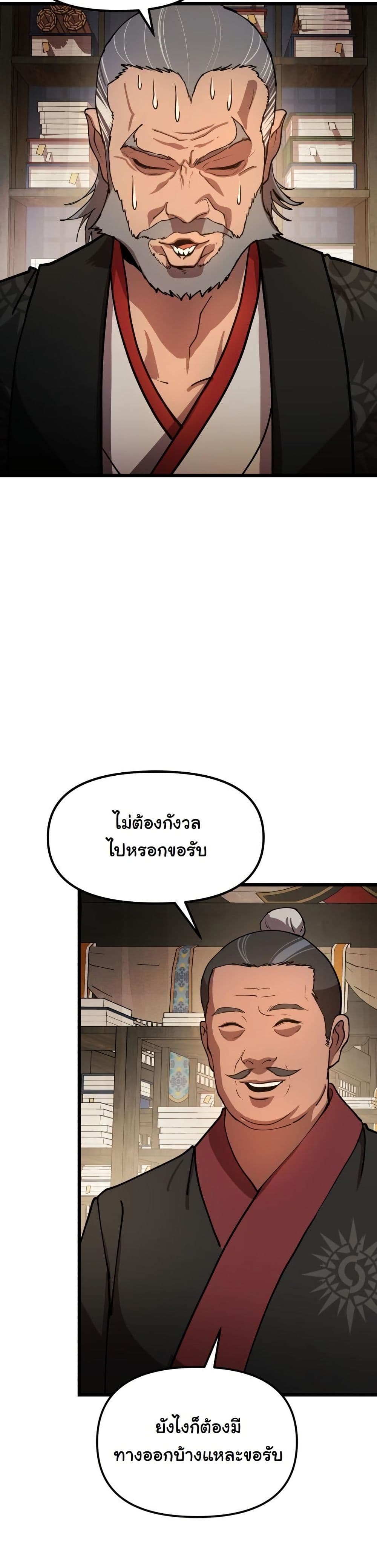 Chronicles of the Lazy Sovereign page 58