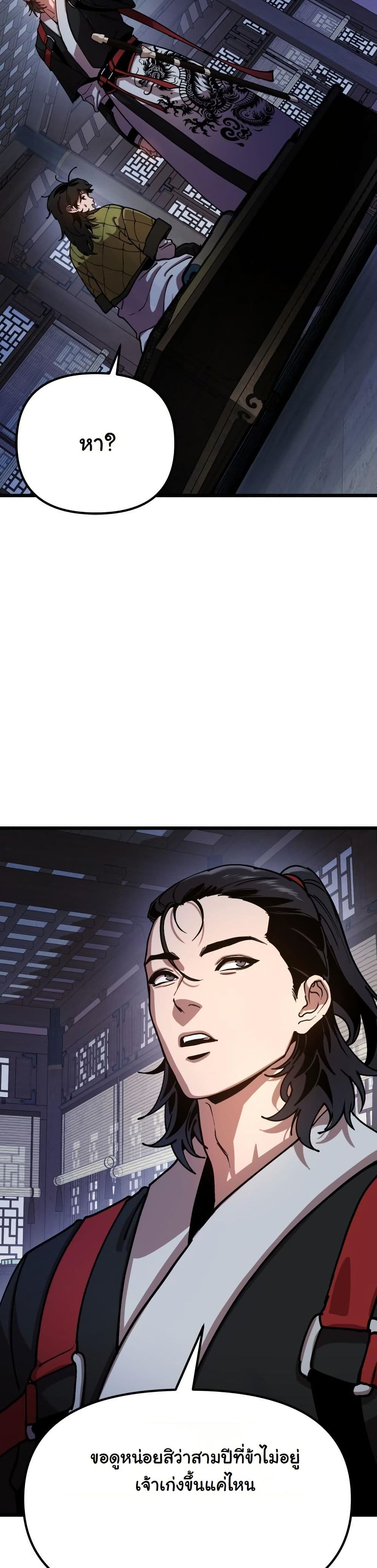 Chronicles of the Lazy Sovereign page 69