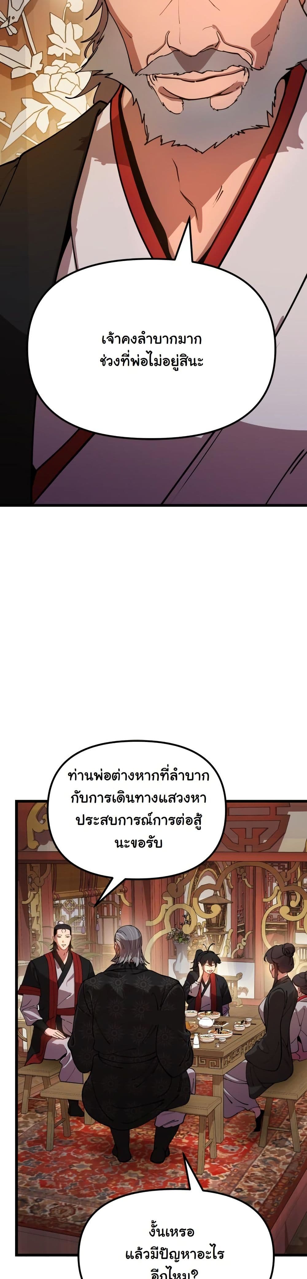 Chronicles of the Lazy Sovereign page 89