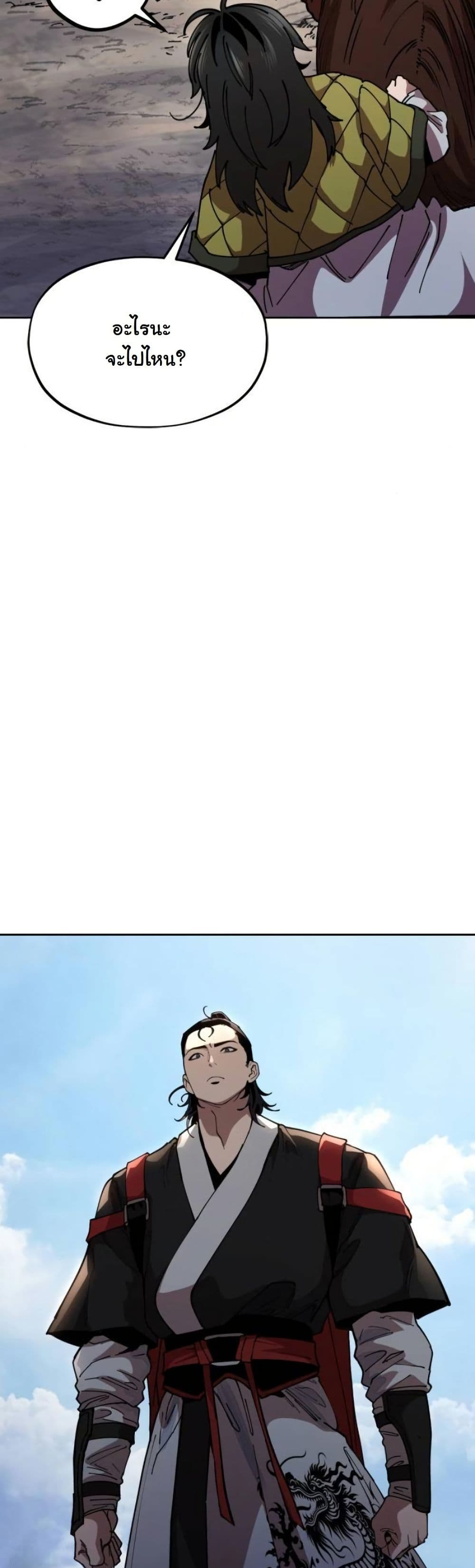 Chronicles of the Lazy Sovereign page 17
