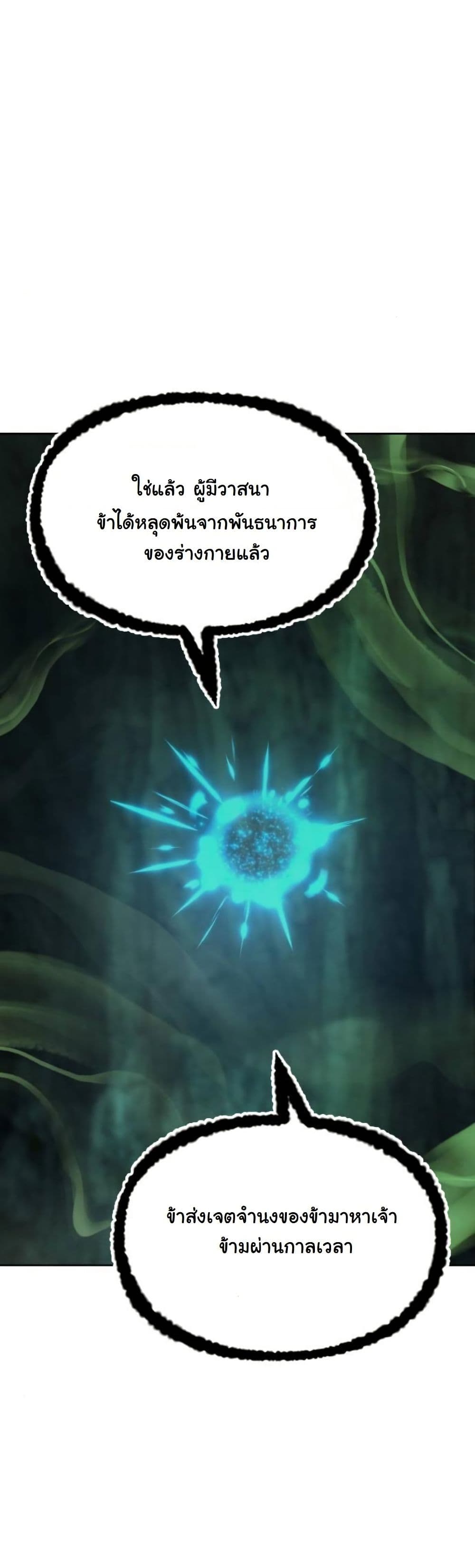 Chronicles of the Lazy Sovereign page 83