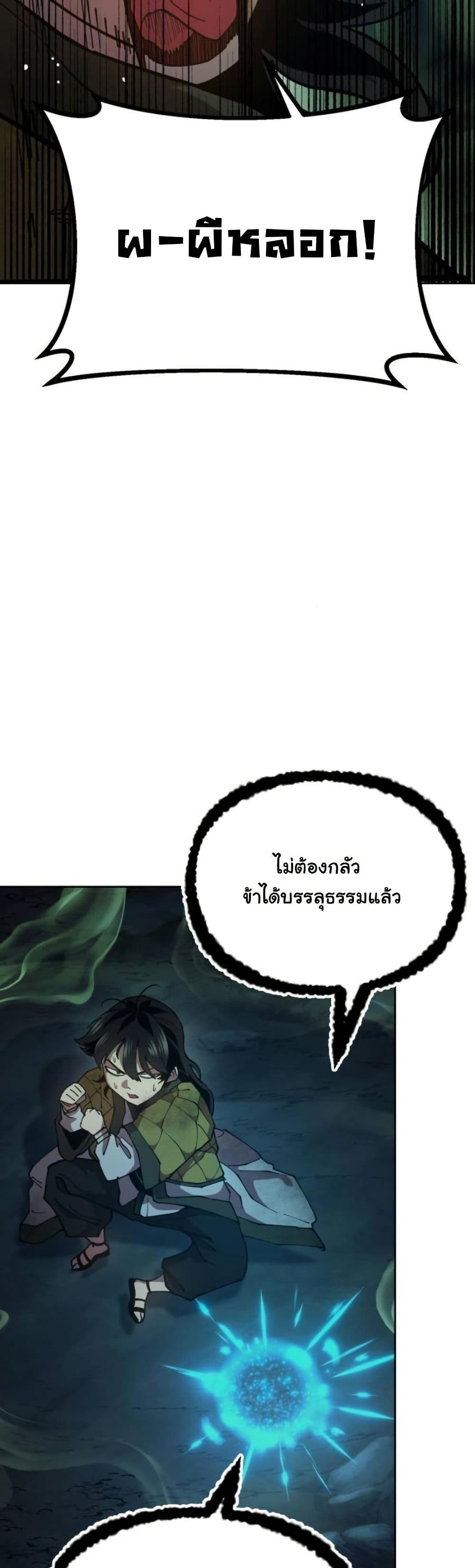 Chronicles of the Lazy Sovereign page 85