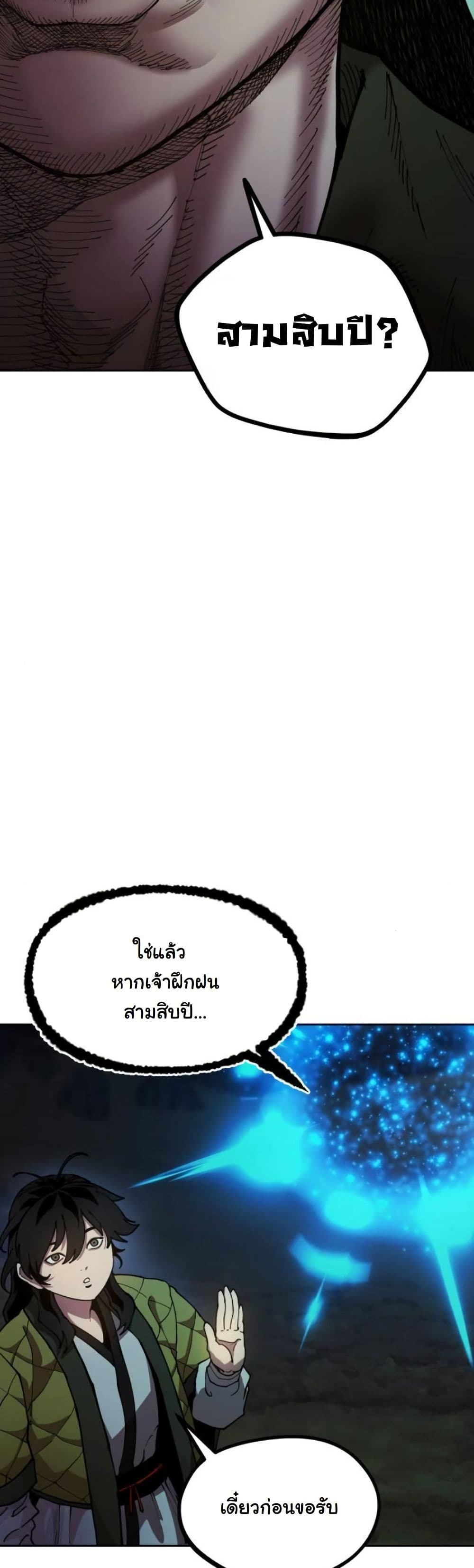 Chronicles of the Lazy Sovereign page 94