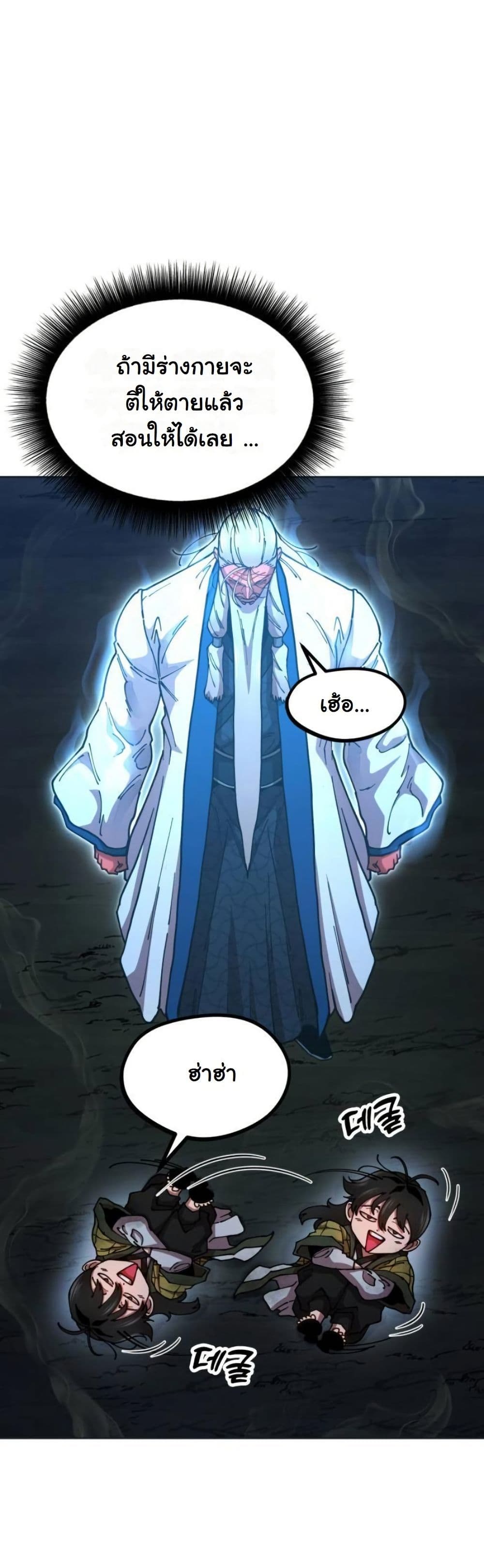 Chronicles of the Lazy Sovereign page 69