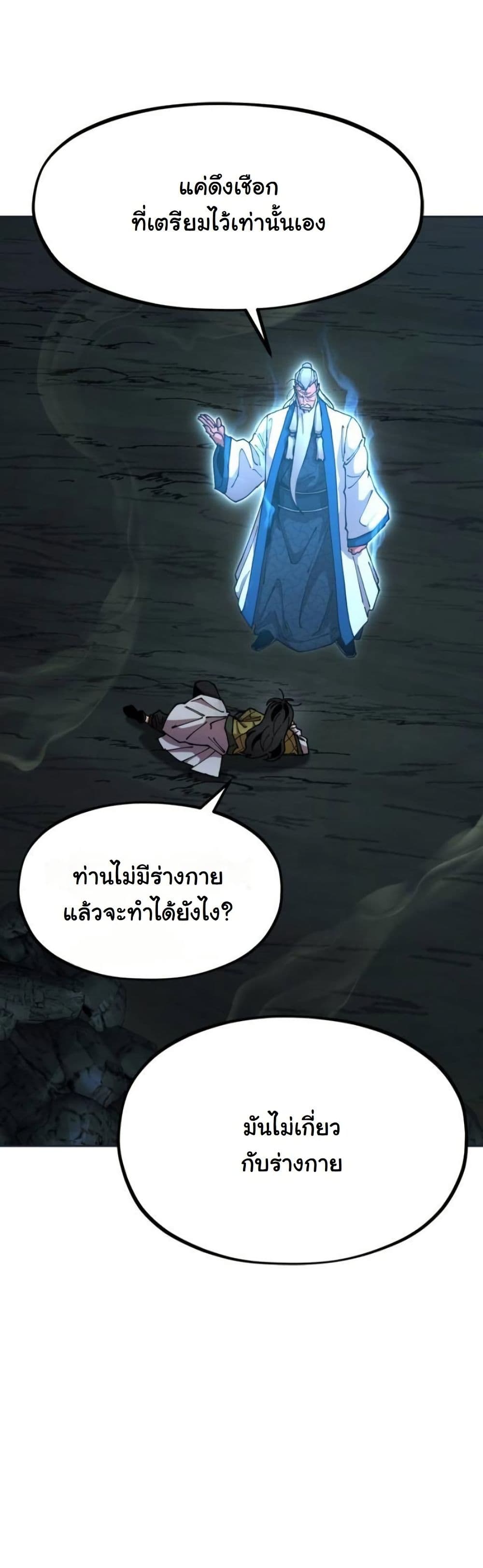 Chronicles of the Lazy Sovereign page 72