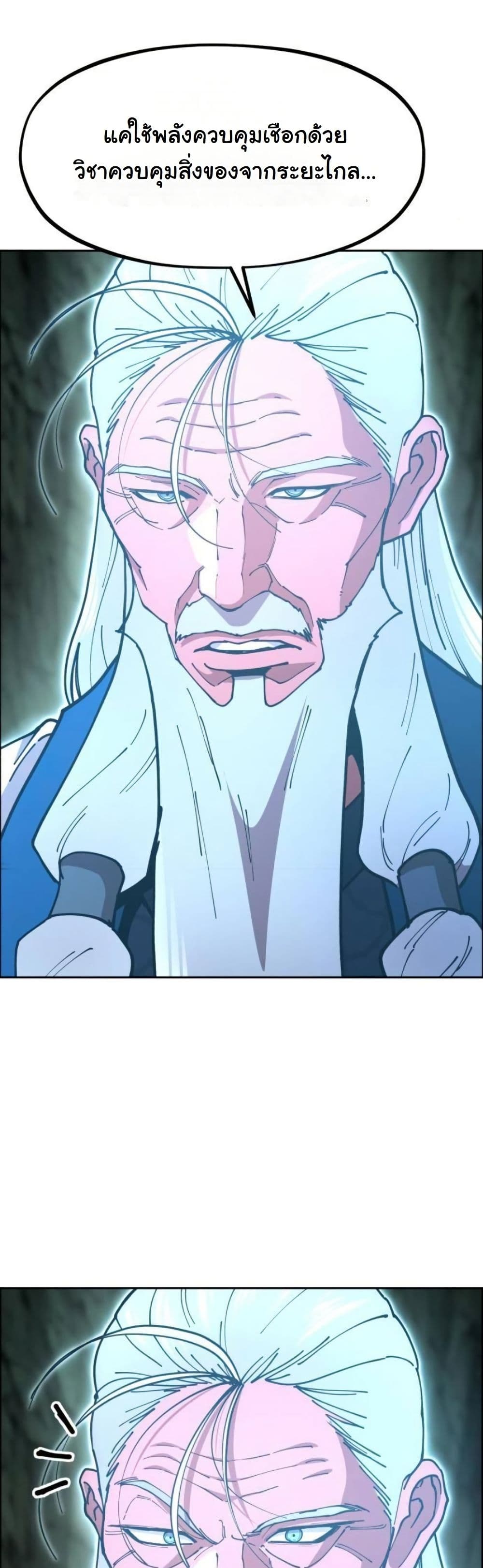 Chronicles of the Lazy Sovereign page 73