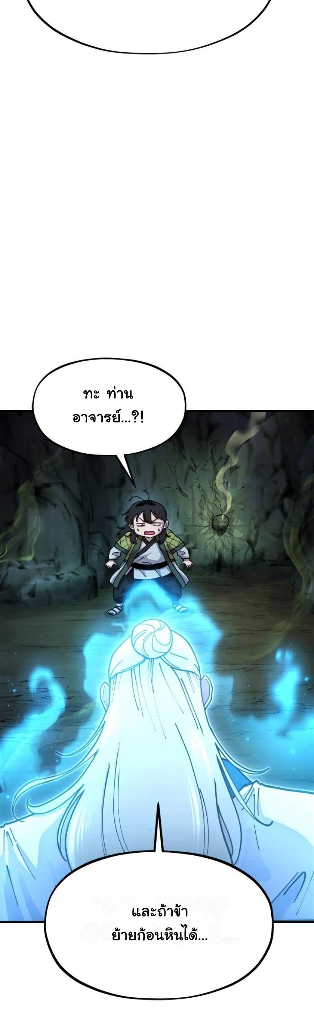 Chronicles of the Lazy Sovereign page 82