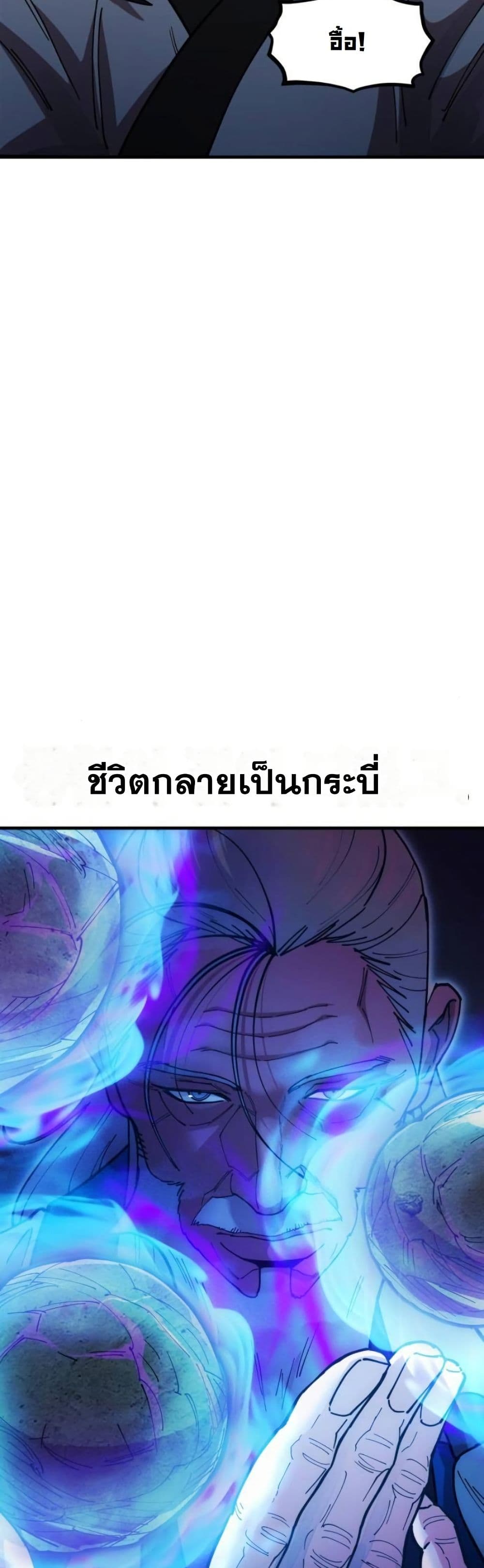 Chronicles of the Lazy Sovereign page 92