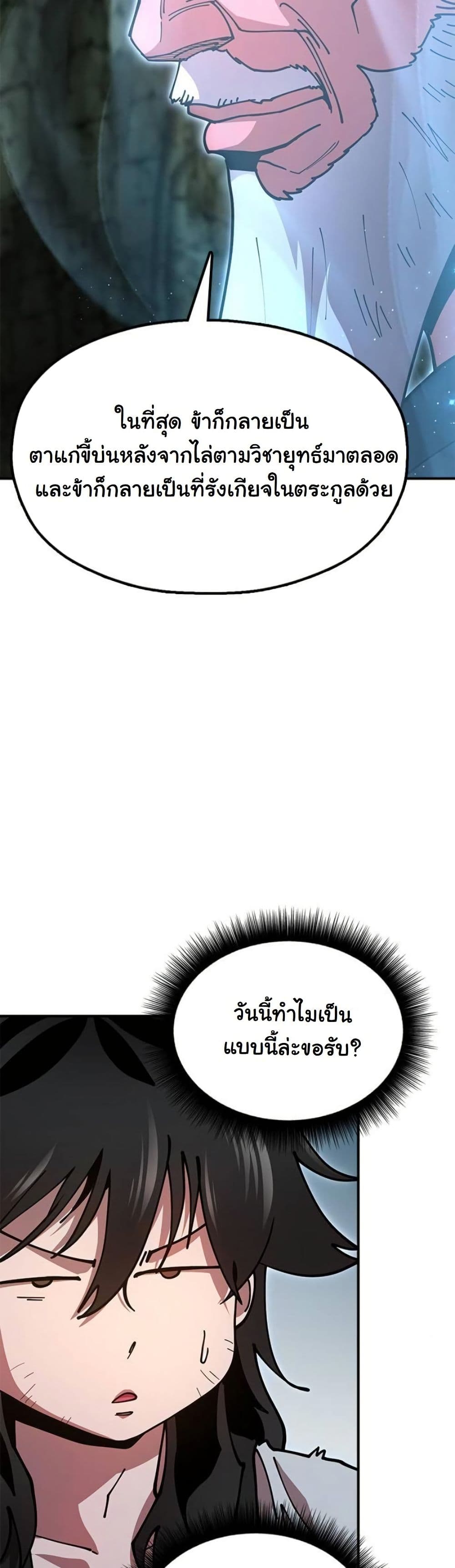 Chronicles of the Lazy Sovereign page 9