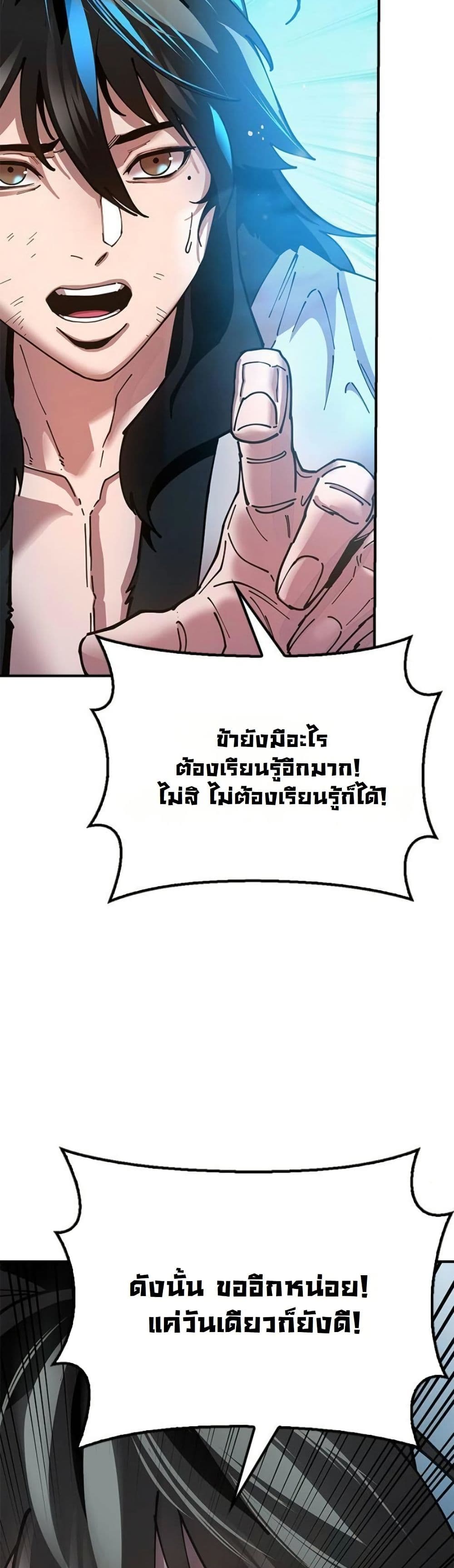 Chronicles of the Lazy Sovereign page 38