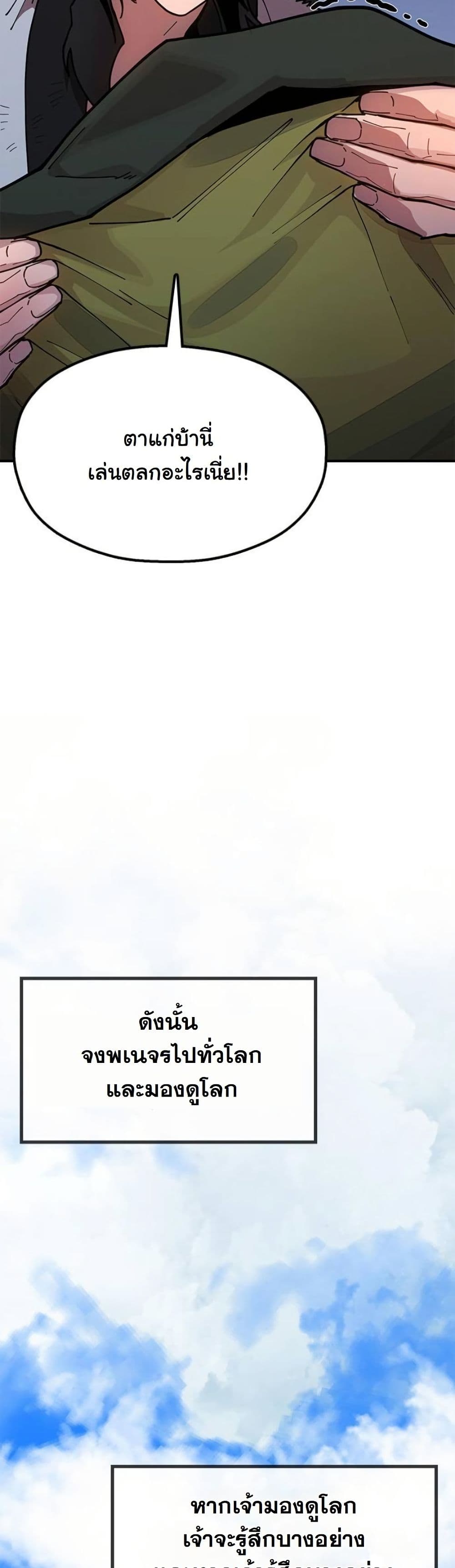 Chronicles of the Lazy Sovereign page 53