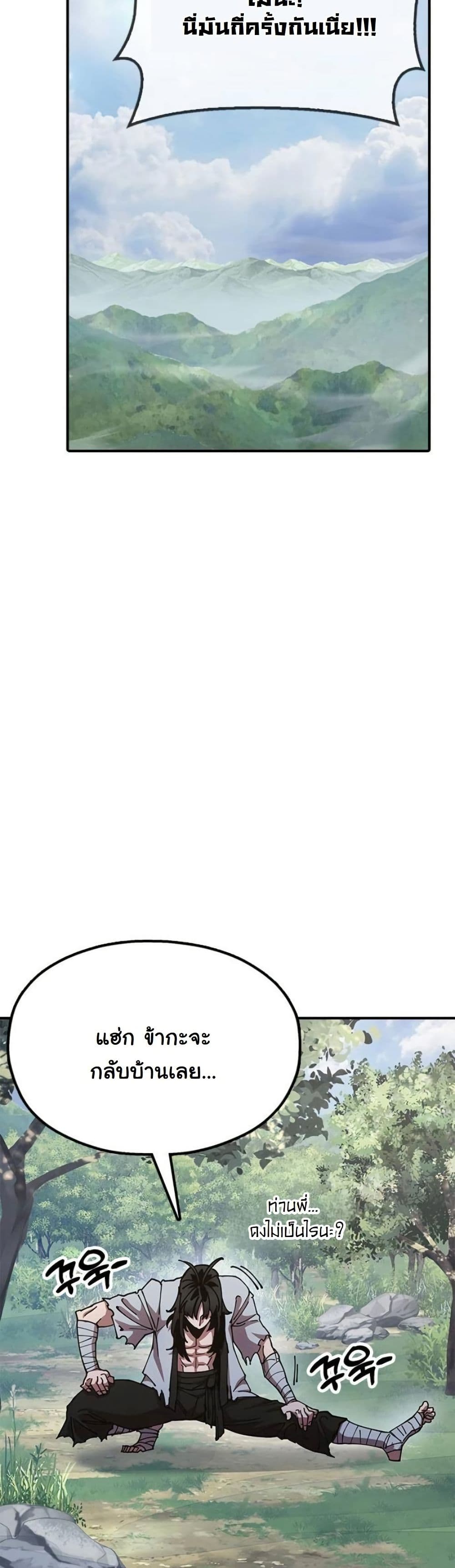 Chronicles of the Lazy Sovereign page 57