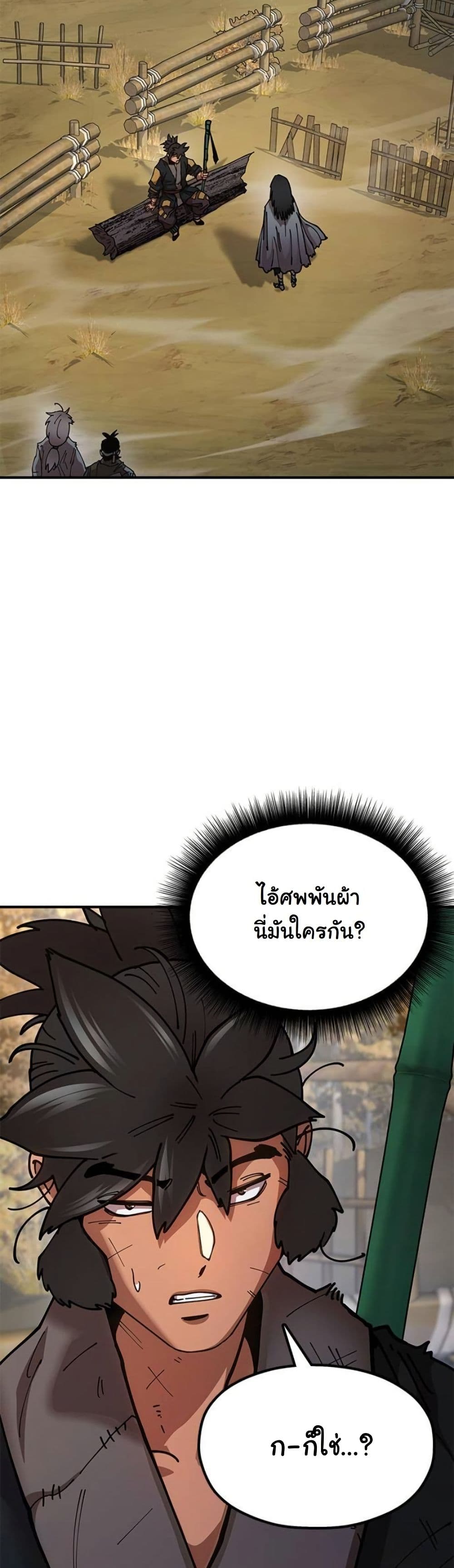Chronicles of the Lazy Sovereign page 75