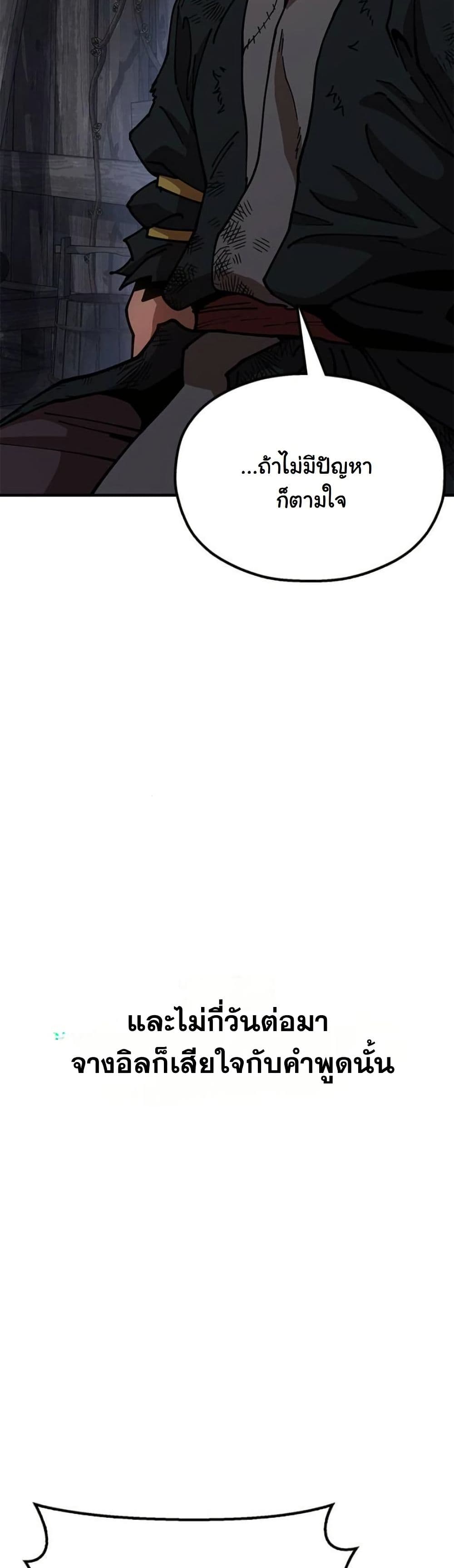 Chronicles of the Lazy Sovereign page 93