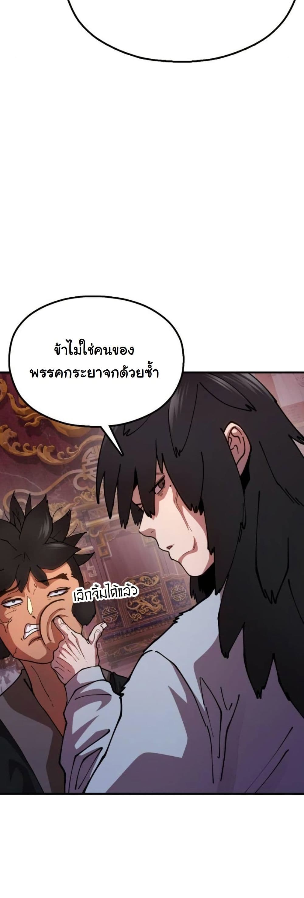 Chronicles of the Lazy Sovereign page 33