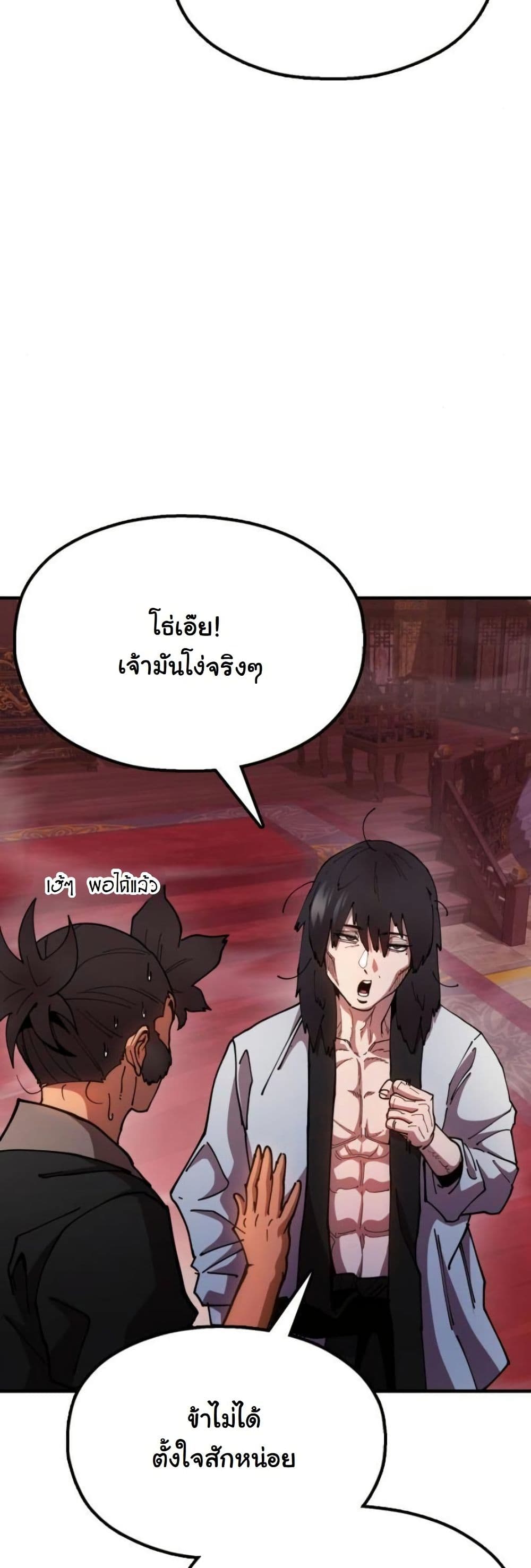 Chronicles of the Lazy Sovereign page 80