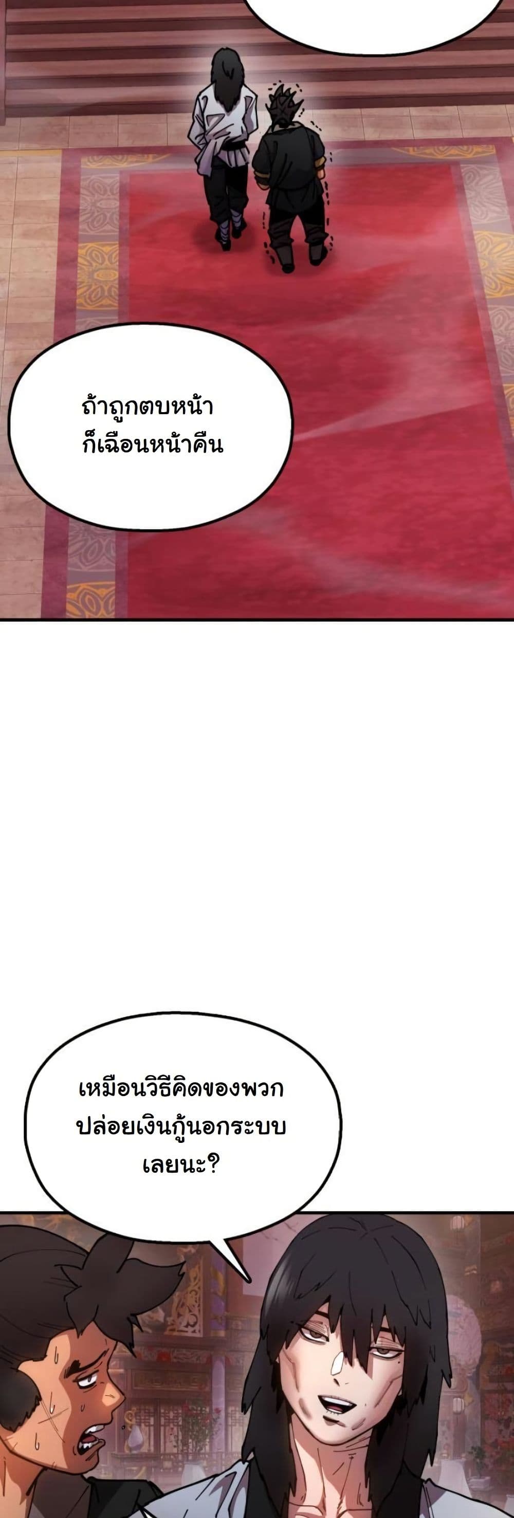 Chronicles of the Lazy Sovereign page 83
