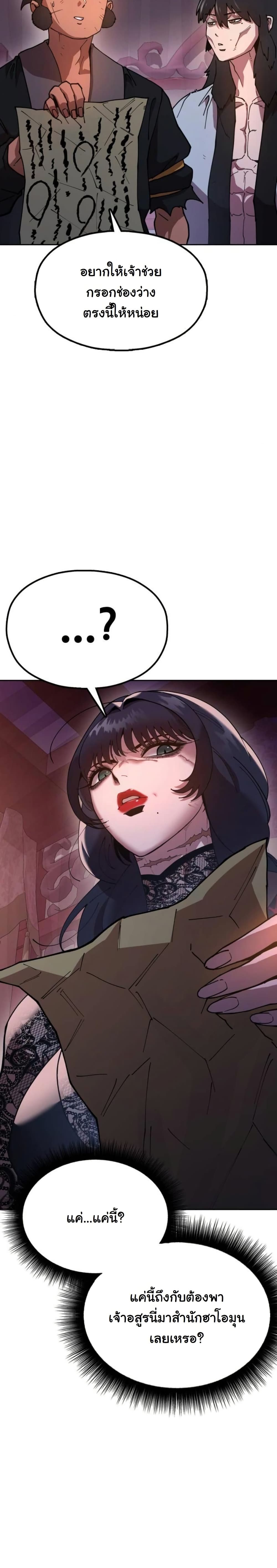 Chronicles of the Lazy Sovereign page 8