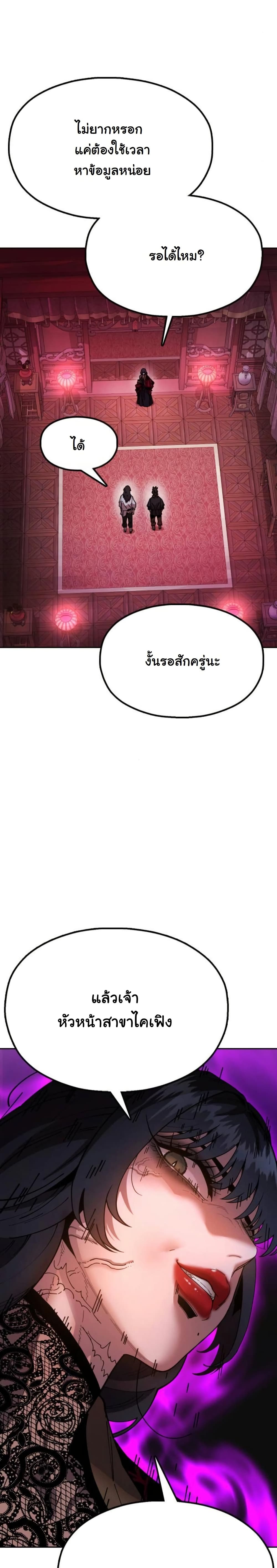 Chronicles of the Lazy Sovereign page 9