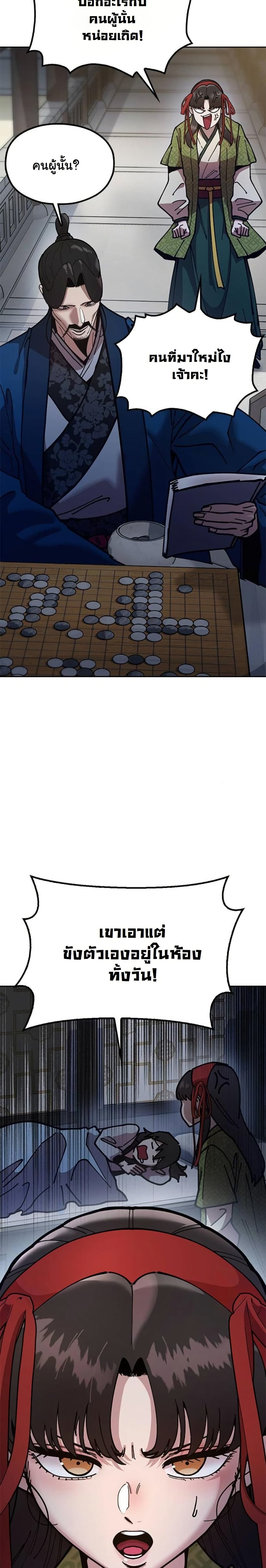 Chronicles of the Lazy Sovereign page 20