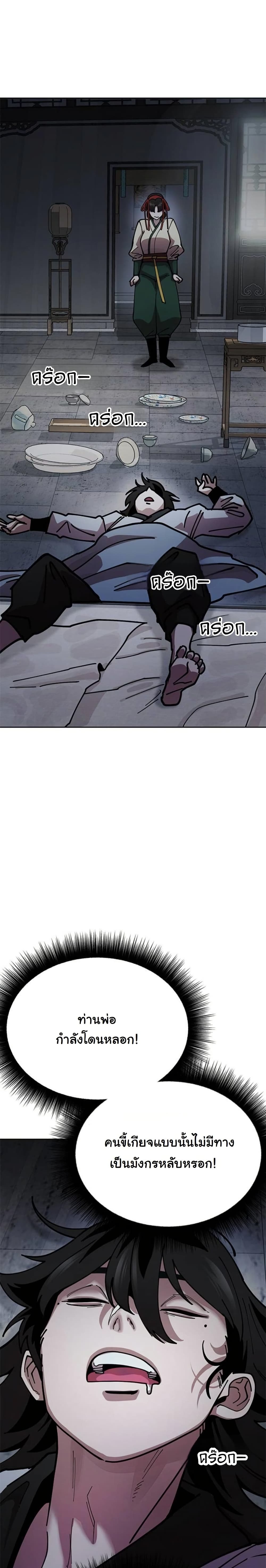 Chronicles of the Lazy Sovereign page 27