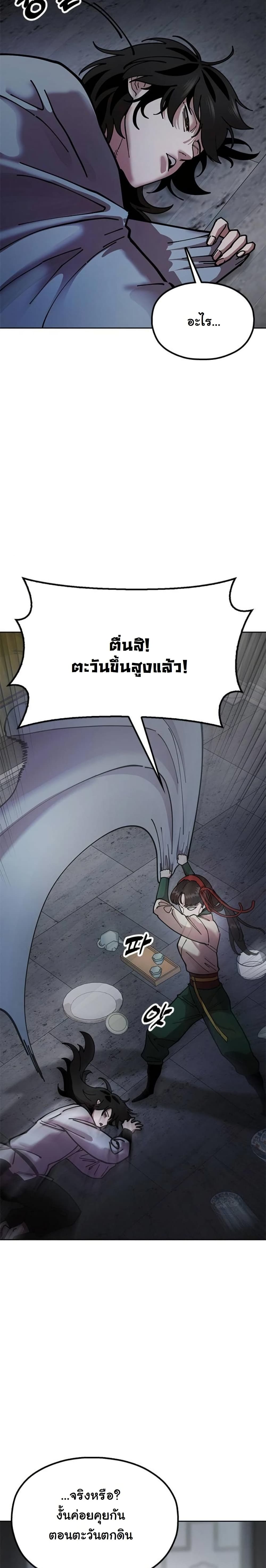 Chronicles of the Lazy Sovereign page 29