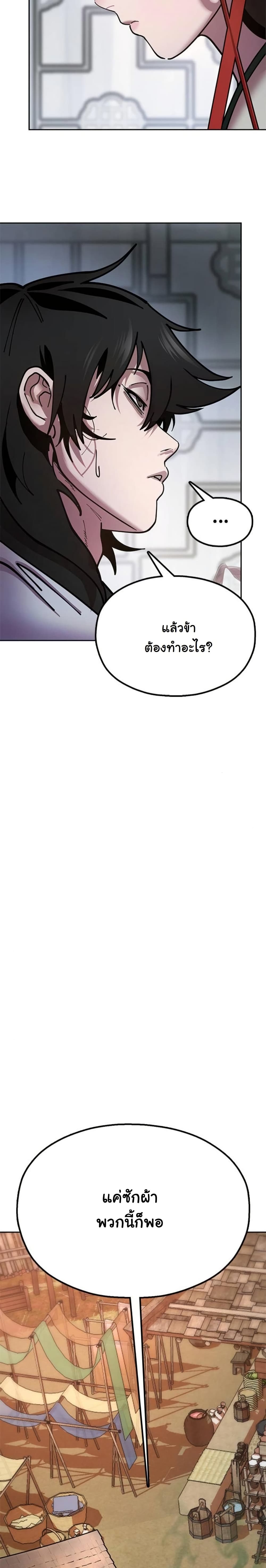 Chronicles of the Lazy Sovereign page 33