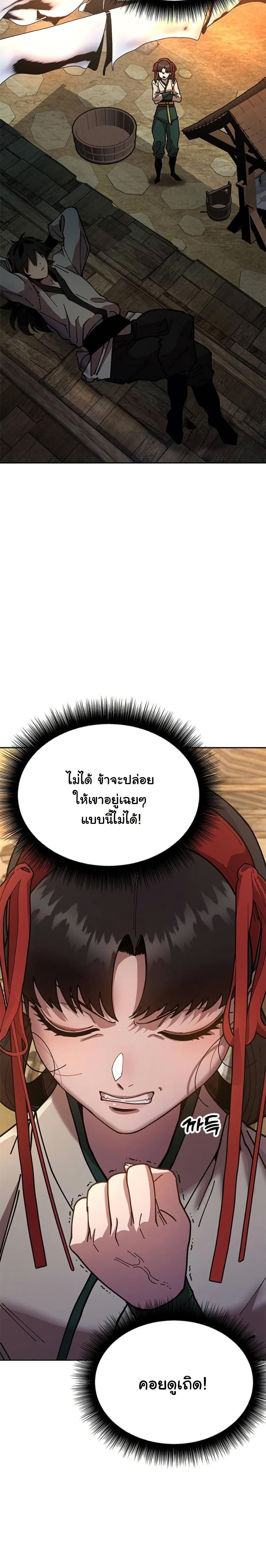 Chronicles of the Lazy Sovereign page 38