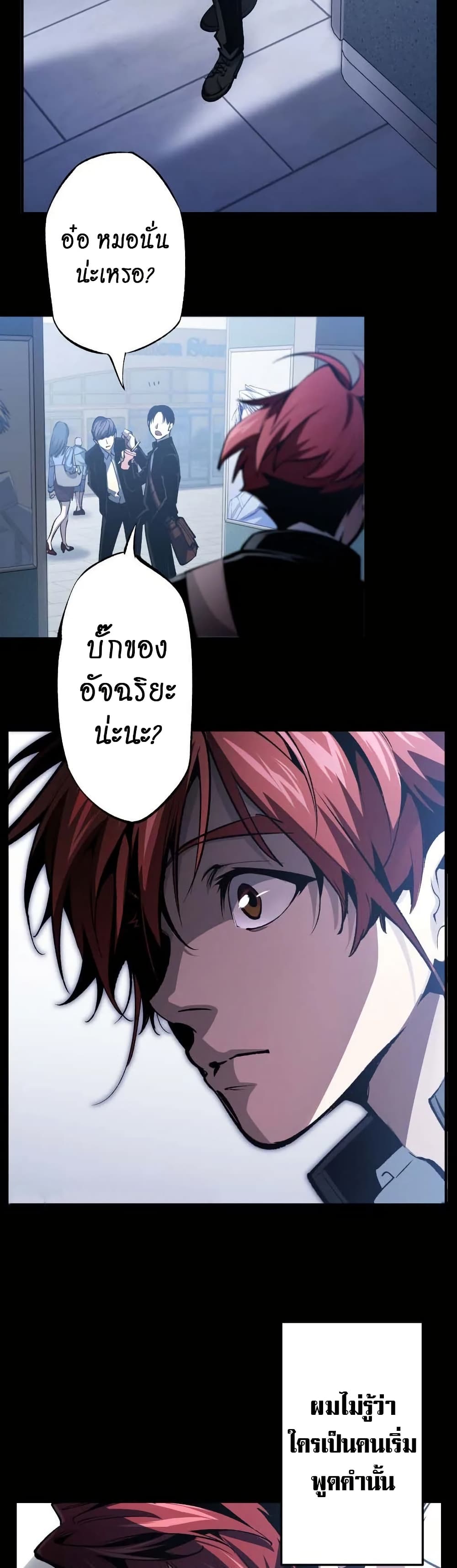 Chrono Labyrinth page 31