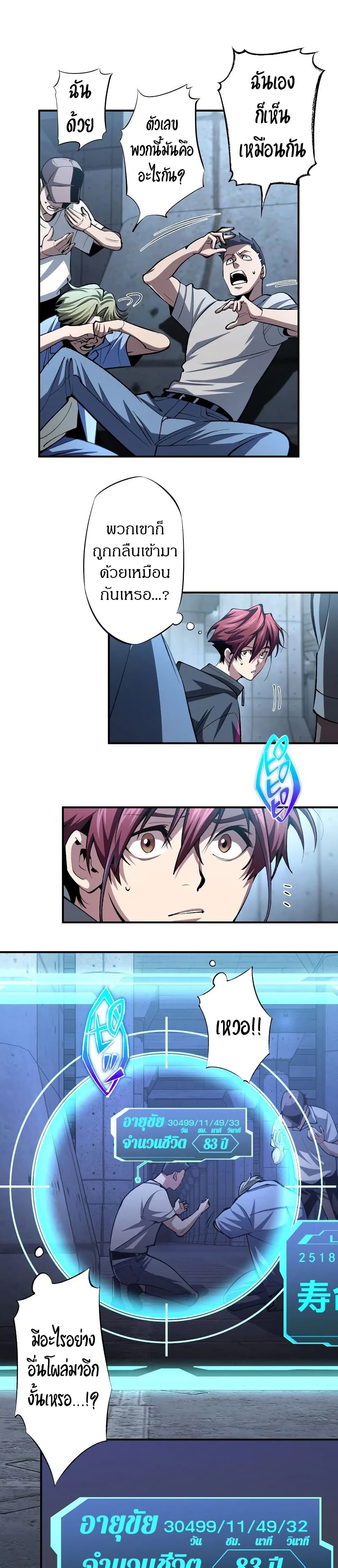 Chrono Labyrinth page 9