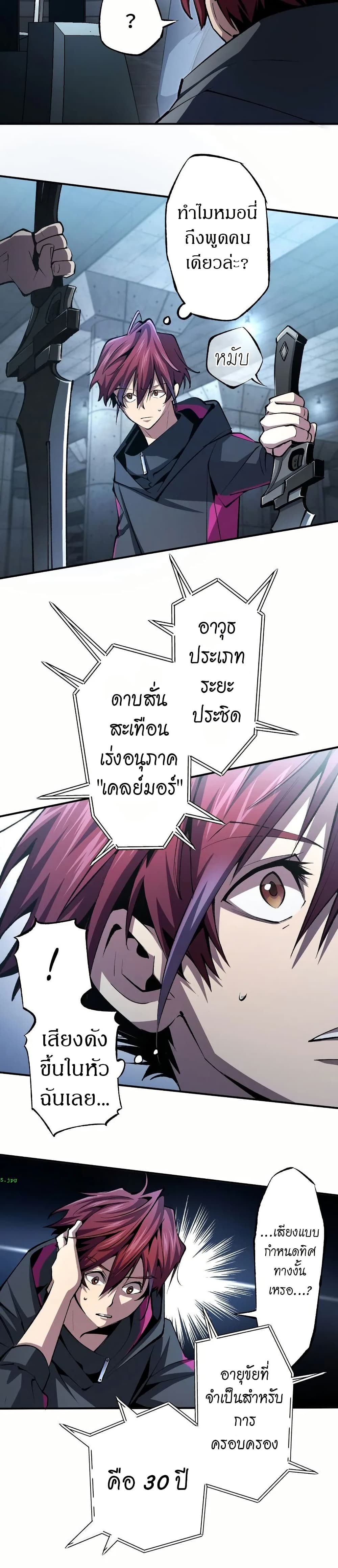 Chrono Labyrinth page 14
