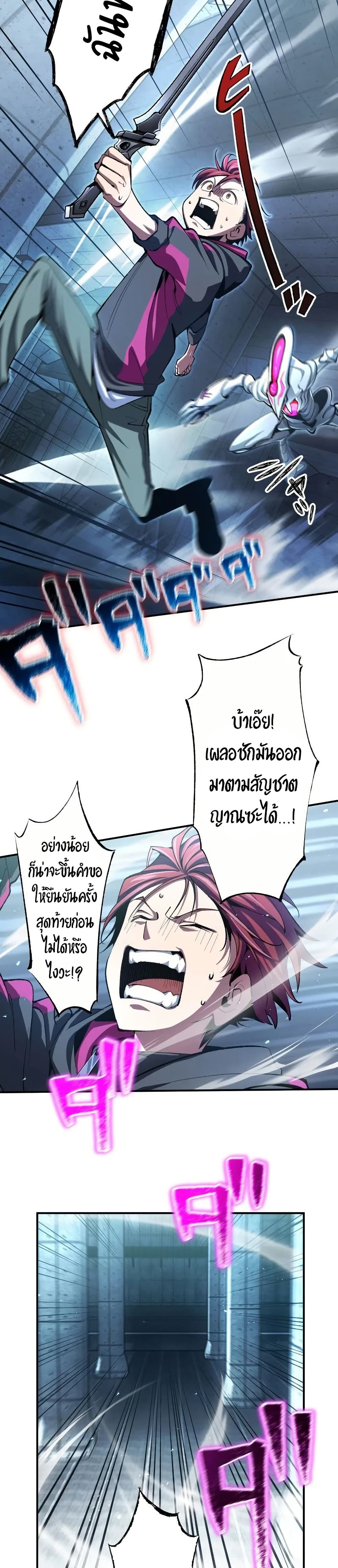 Chrono Labyrinth page 26