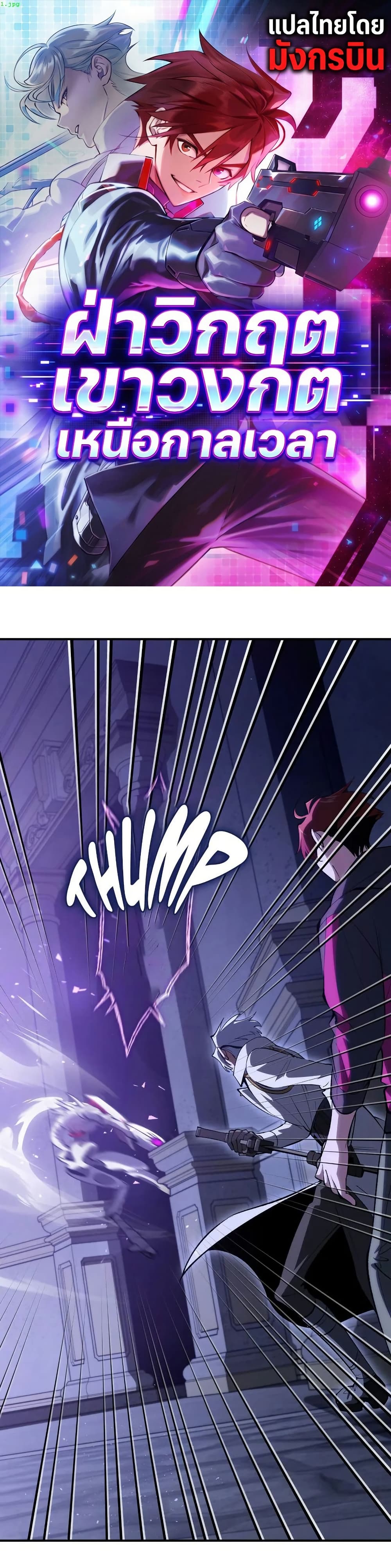 Chrono Labyrinth page 1