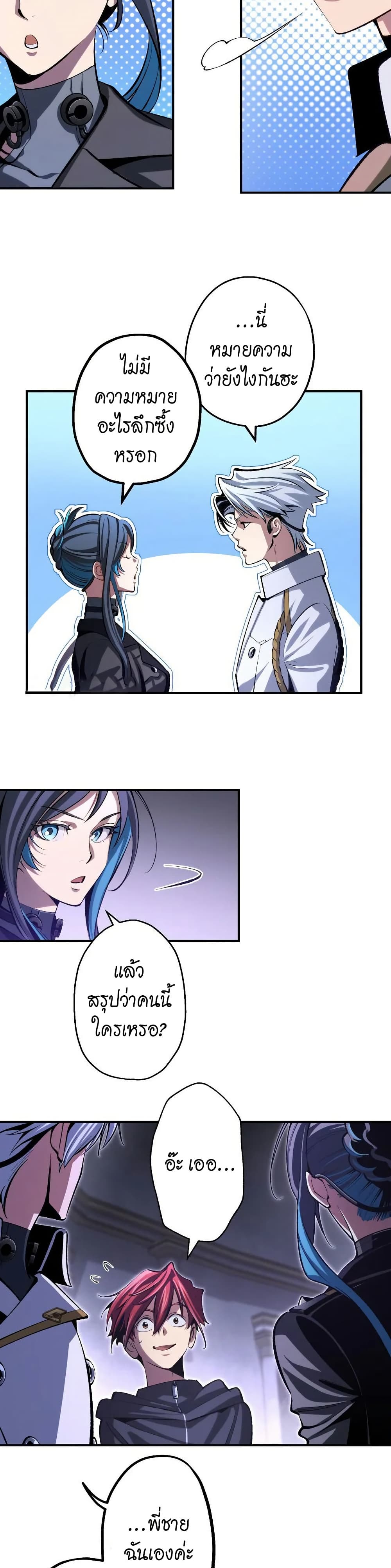 Chrono Labyrinth page 8