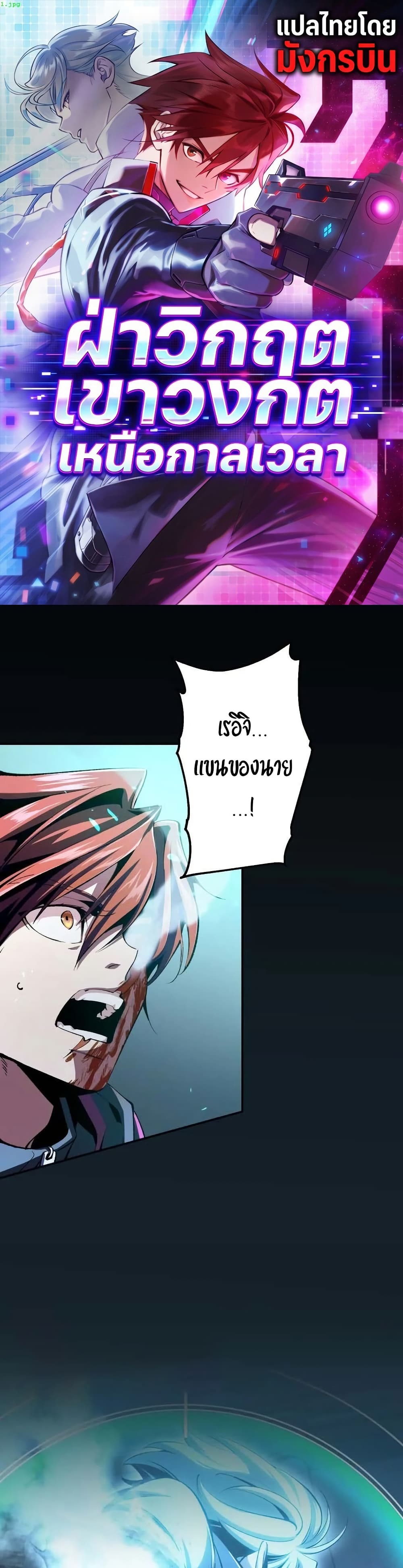 Chrono Labyrinth page 1