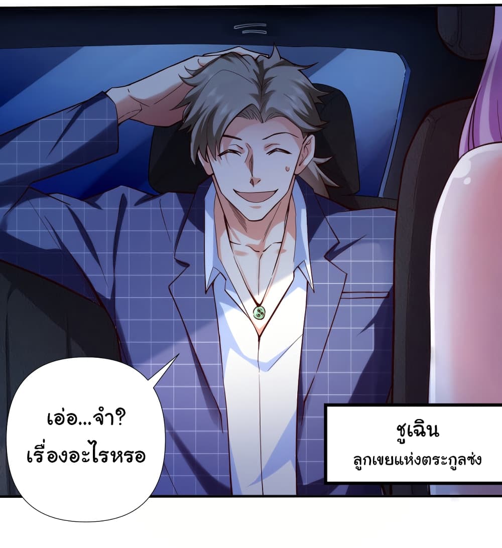 Chu Chen, The Trash Son-in-Law page 3