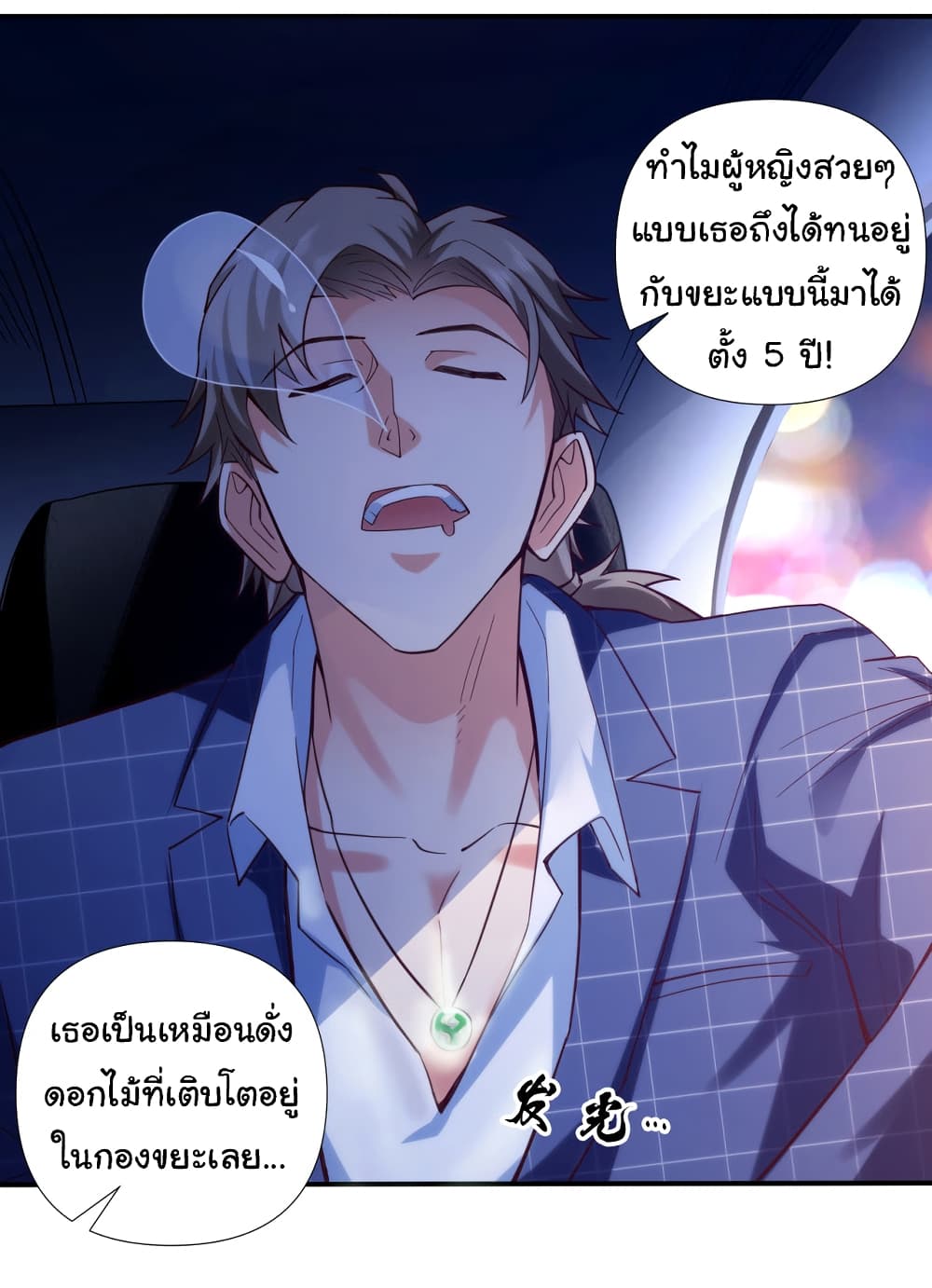 Chu Chen, The Trash Son-in-Law page 10