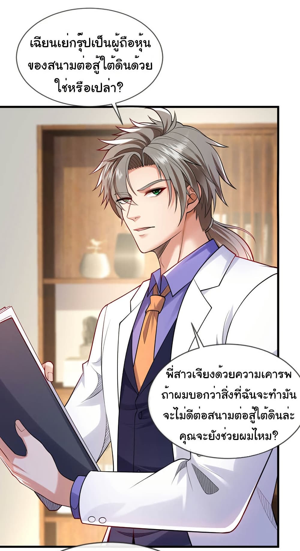 Chu Chen, The Trash Son-in-Law page 6
