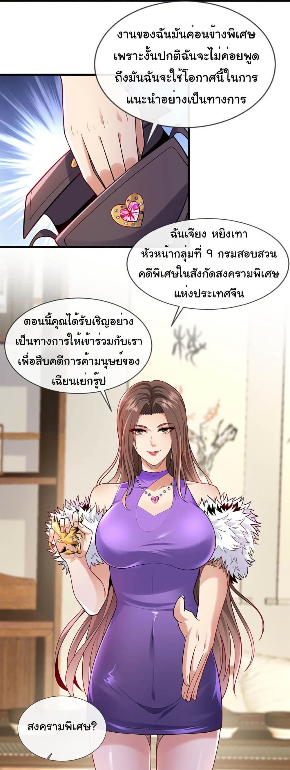 Chu Chen, The Trash Son-in-Law page 8