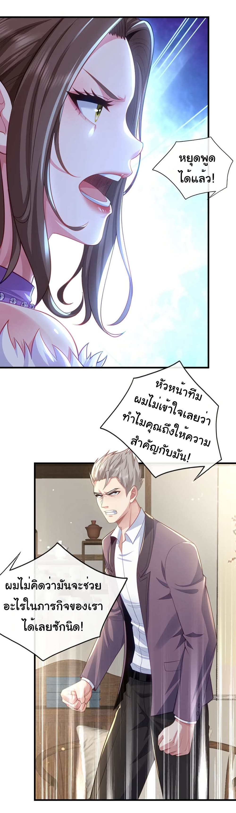 Chu Chen, The Trash Son-in-Law page 7