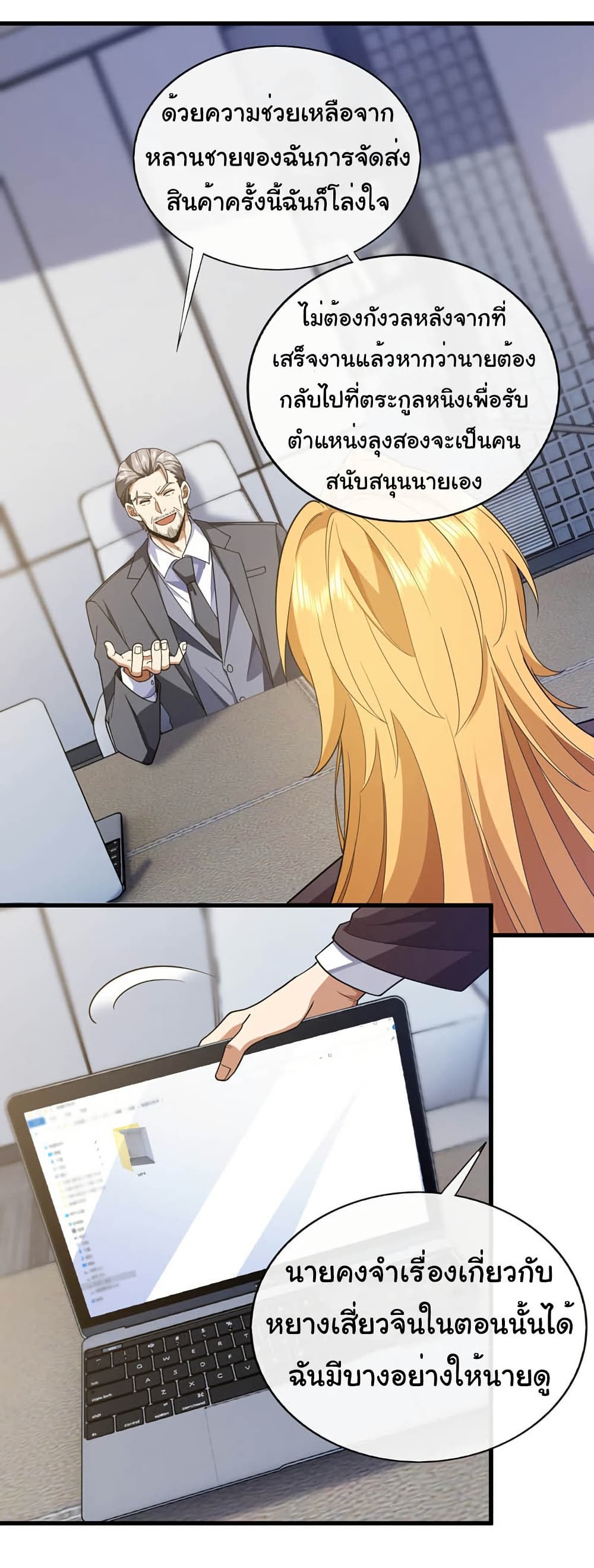 Chu Chen, The Trash Son-in-Law page 2