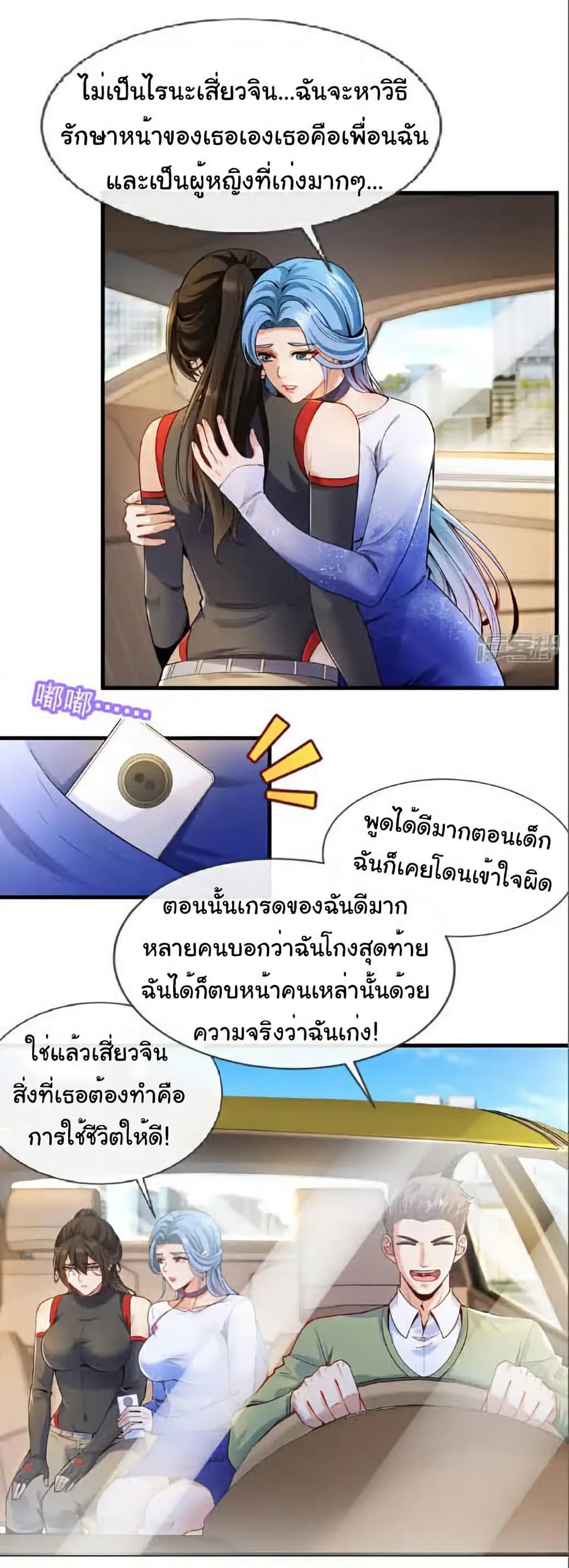 Chu Chen, The Trash Son-in-Law page 6