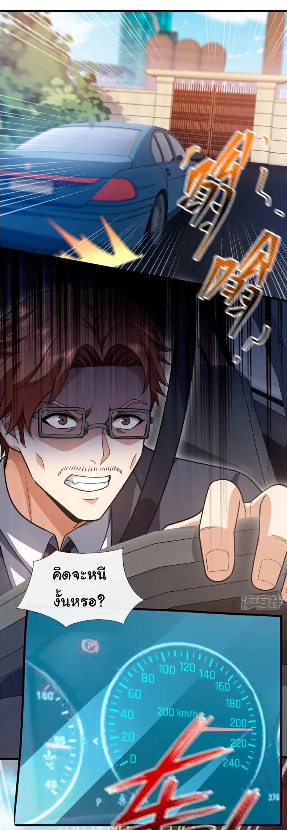 Chu Chen, The Trash Son-in-Law page 9