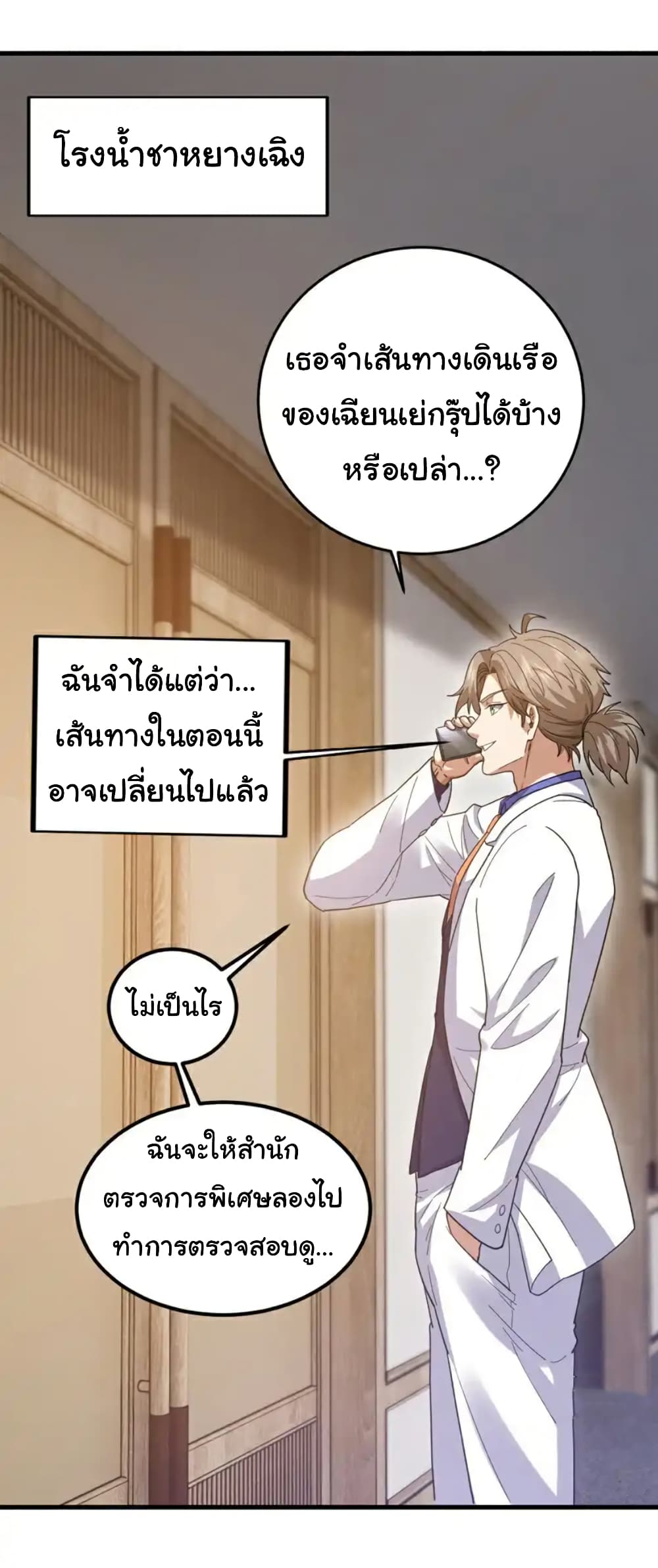 Chu Chen, The Trash Son-in-Law page 2